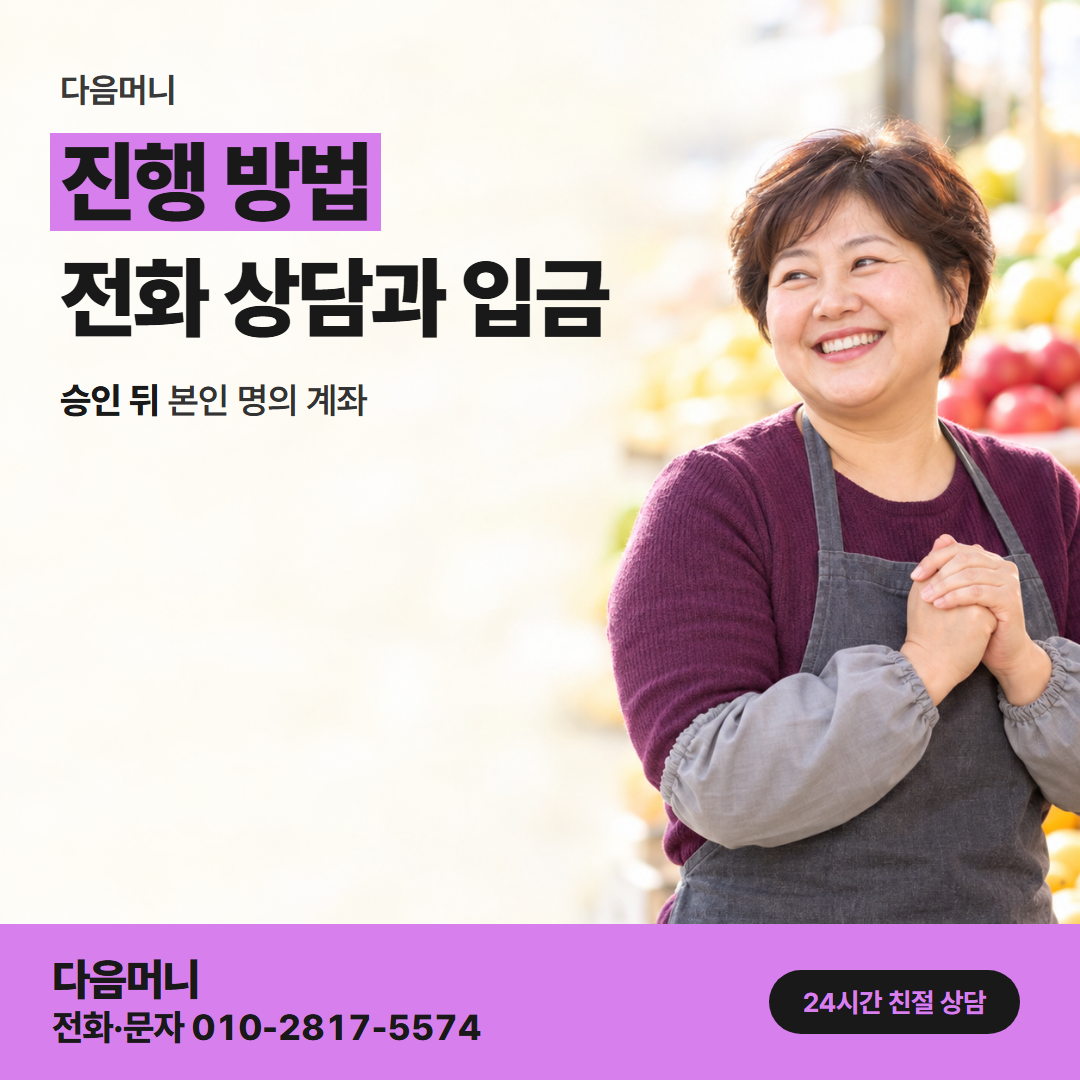 다음머니 사당카드깡 승인 단위 확인에서 입금까지