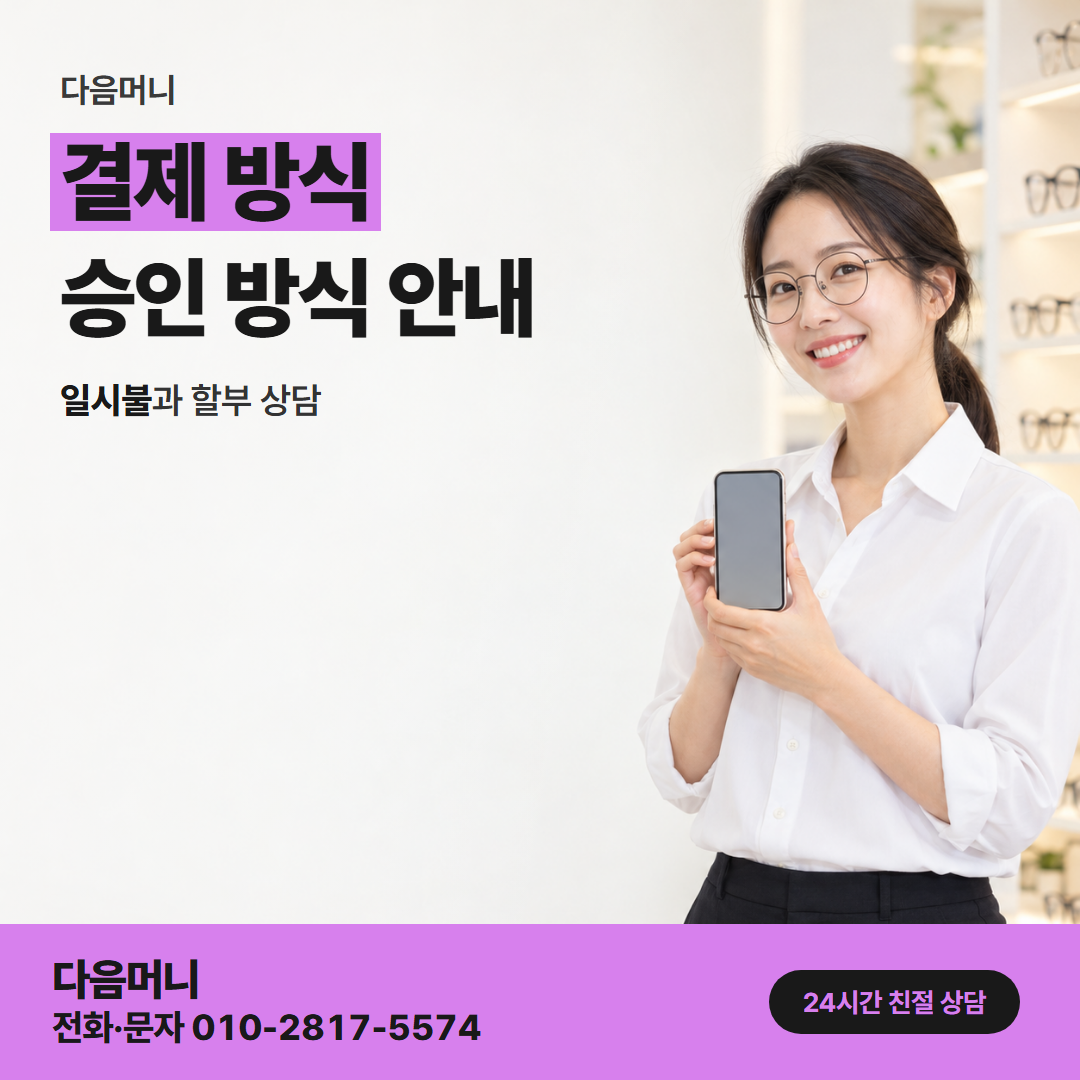 다음머니 사당카드깡 한 번에 승인되는 결제 금액