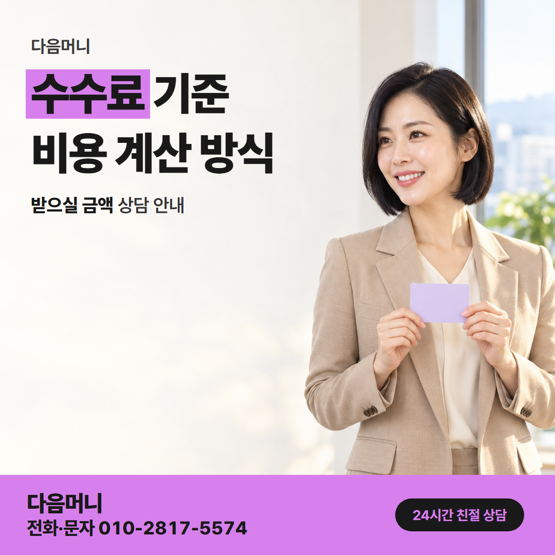 다음머니 사당카드깡 나눠 결제해도 같은 비용 계산